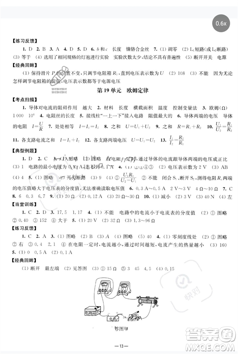 南京大學(xué)出版社2023中考指南九年級物理通用版參考答案