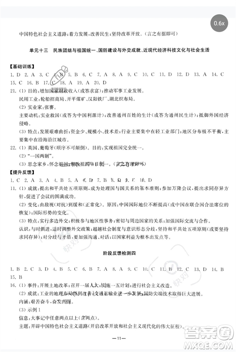 南京大學(xué)出版社2023中考指南九年級歷史通用版參考答案