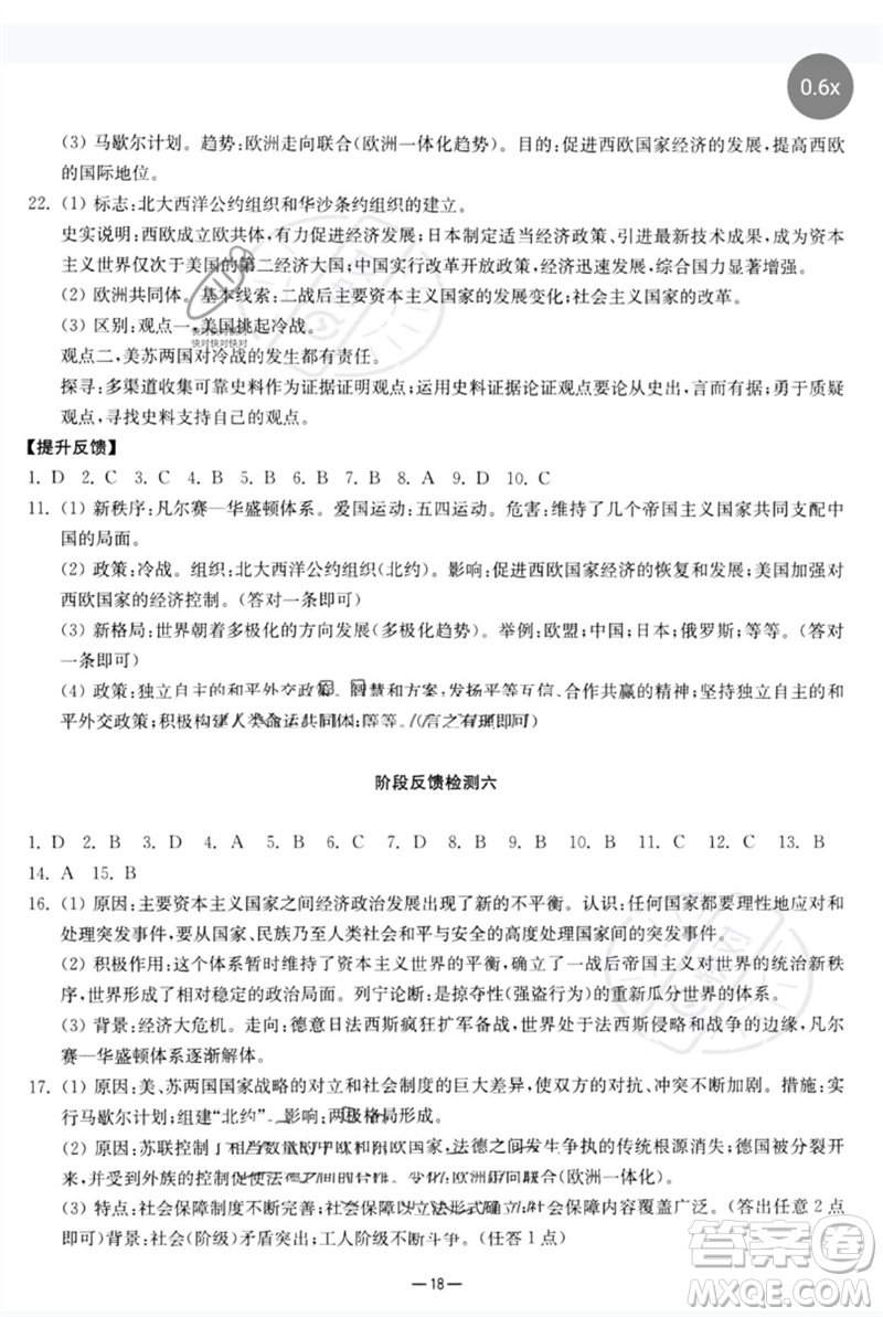 南京大學(xué)出版社2023中考指南九年級歷史通用版參考答案