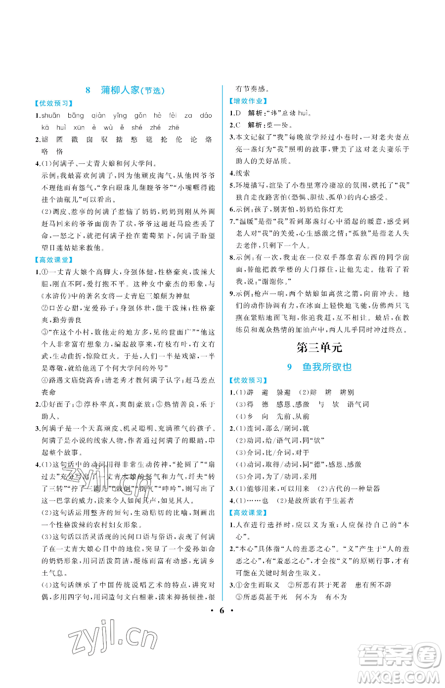 人民教育出版社2023人教金學典同步解析與測評九年級下冊語文人教版重慶專版參考答案