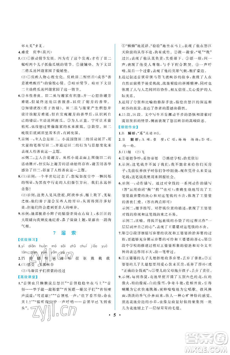 人民教育出版社2023人教金學典同步解析與測評九年級下冊語文人教版重慶專版參考答案