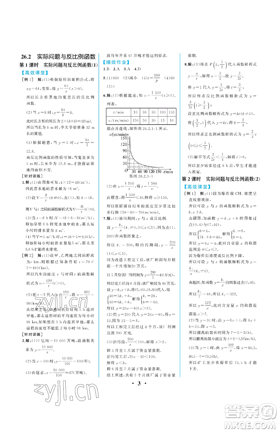 人民教育出版社2023人教金學(xué)典同步解析與測(cè)評(píng)九年級(jí)下冊(cè)數(shù)學(xué)人教版重慶專版參考答案