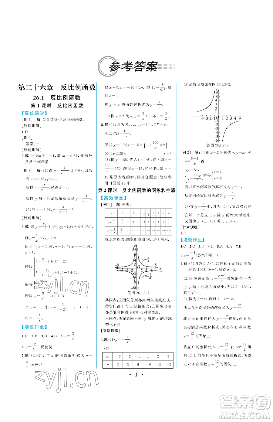 人民教育出版社2023人教金學(xué)典同步解析與測(cè)評(píng)九年級(jí)下冊(cè)數(shù)學(xué)人教版重慶專版參考答案