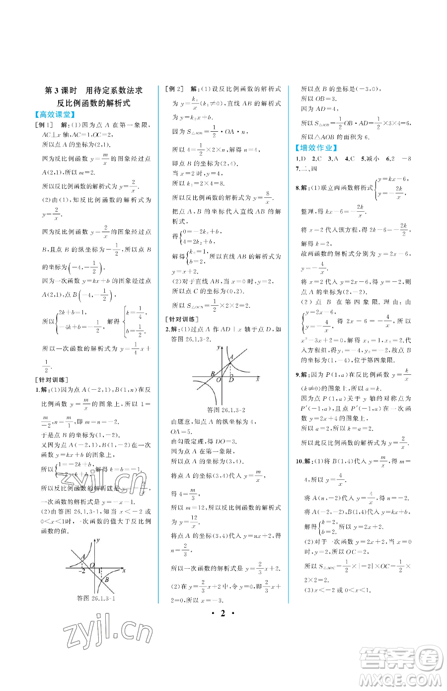 人民教育出版社2023人教金學(xué)典同步解析與測(cè)評(píng)九年級(jí)下冊(cè)數(shù)學(xué)人教版重慶專版參考答案