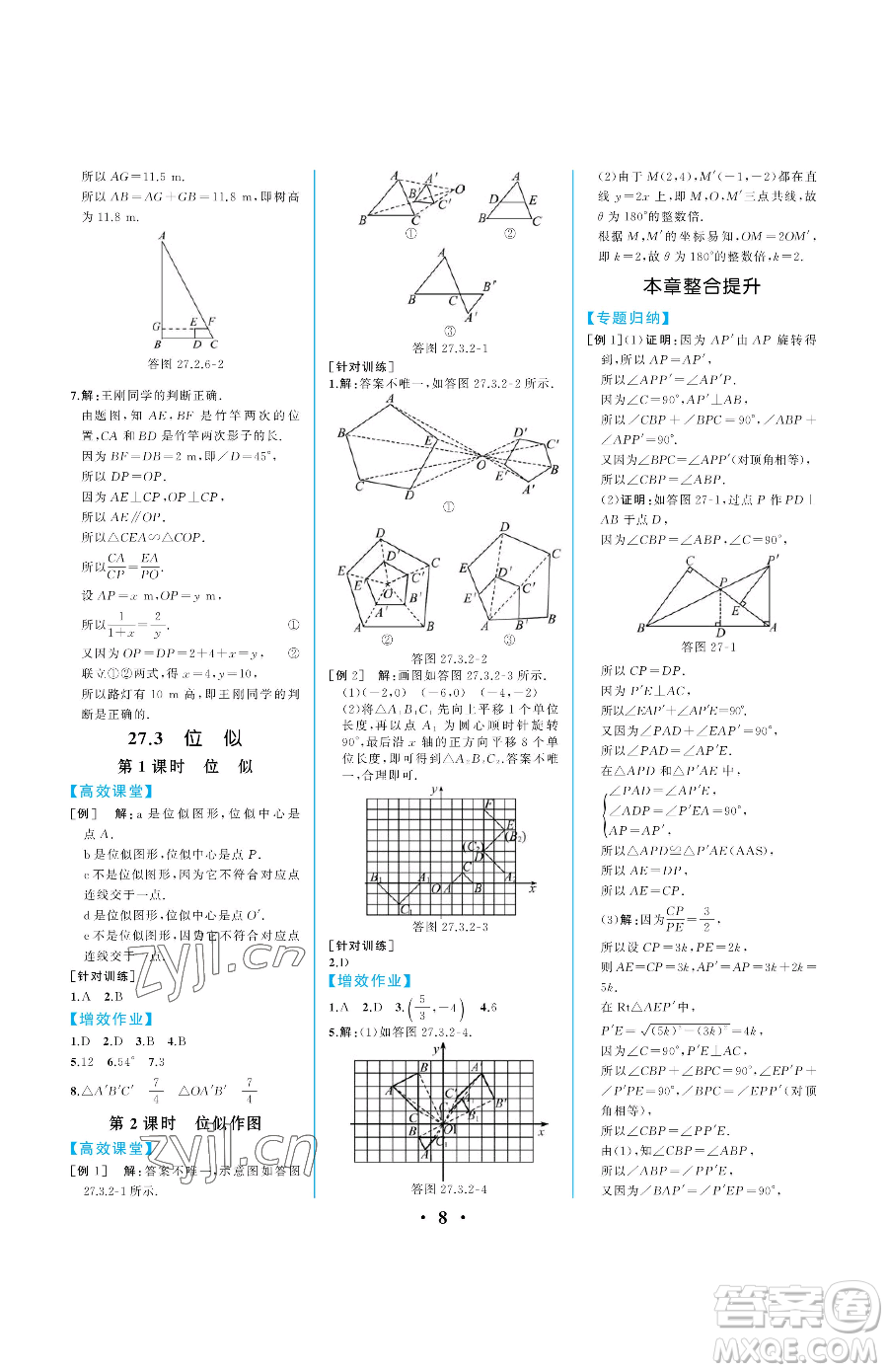 人民教育出版社2023人教金學(xué)典同步解析與測(cè)評(píng)九年級(jí)下冊(cè)數(shù)學(xué)人教版重慶專版參考答案