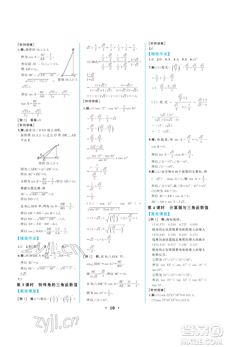 人民教育出版社2023人教金學(xué)典同步解析與測(cè)評(píng)九年級(jí)下冊(cè)數(shù)學(xué)人教版重慶專版參考答案