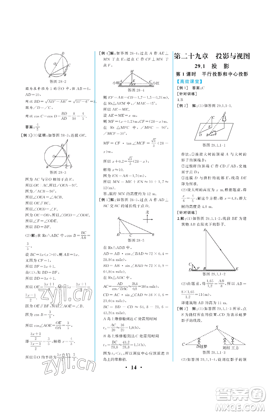 人民教育出版社2023人教金學(xué)典同步解析與測(cè)評(píng)九年級(jí)下冊(cè)數(shù)學(xué)人教版重慶專版參考答案