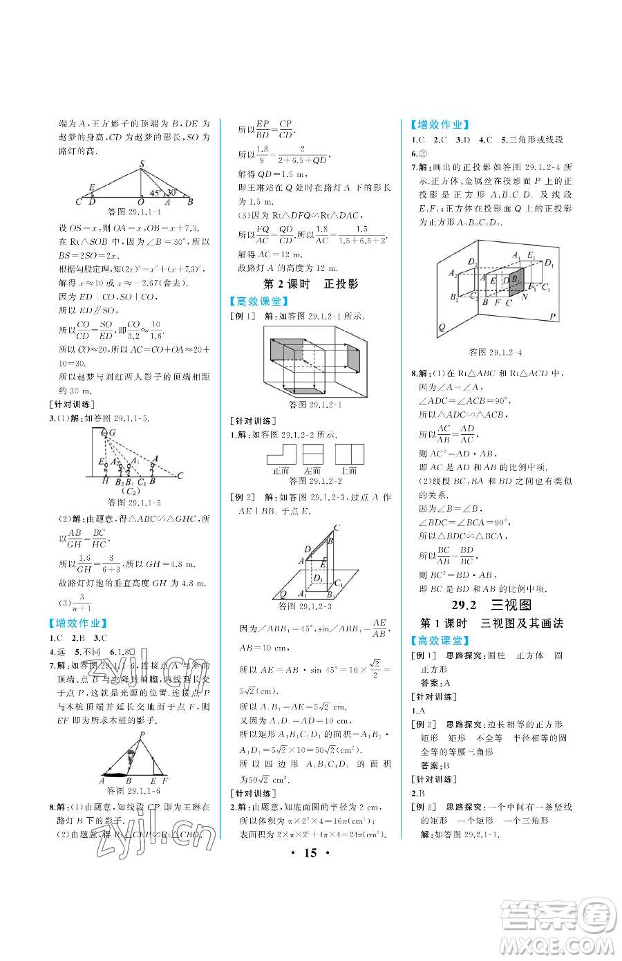 人民教育出版社2023人教金學(xué)典同步解析與測(cè)評(píng)九年級(jí)下冊(cè)數(shù)學(xué)人教版重慶專版參考答案