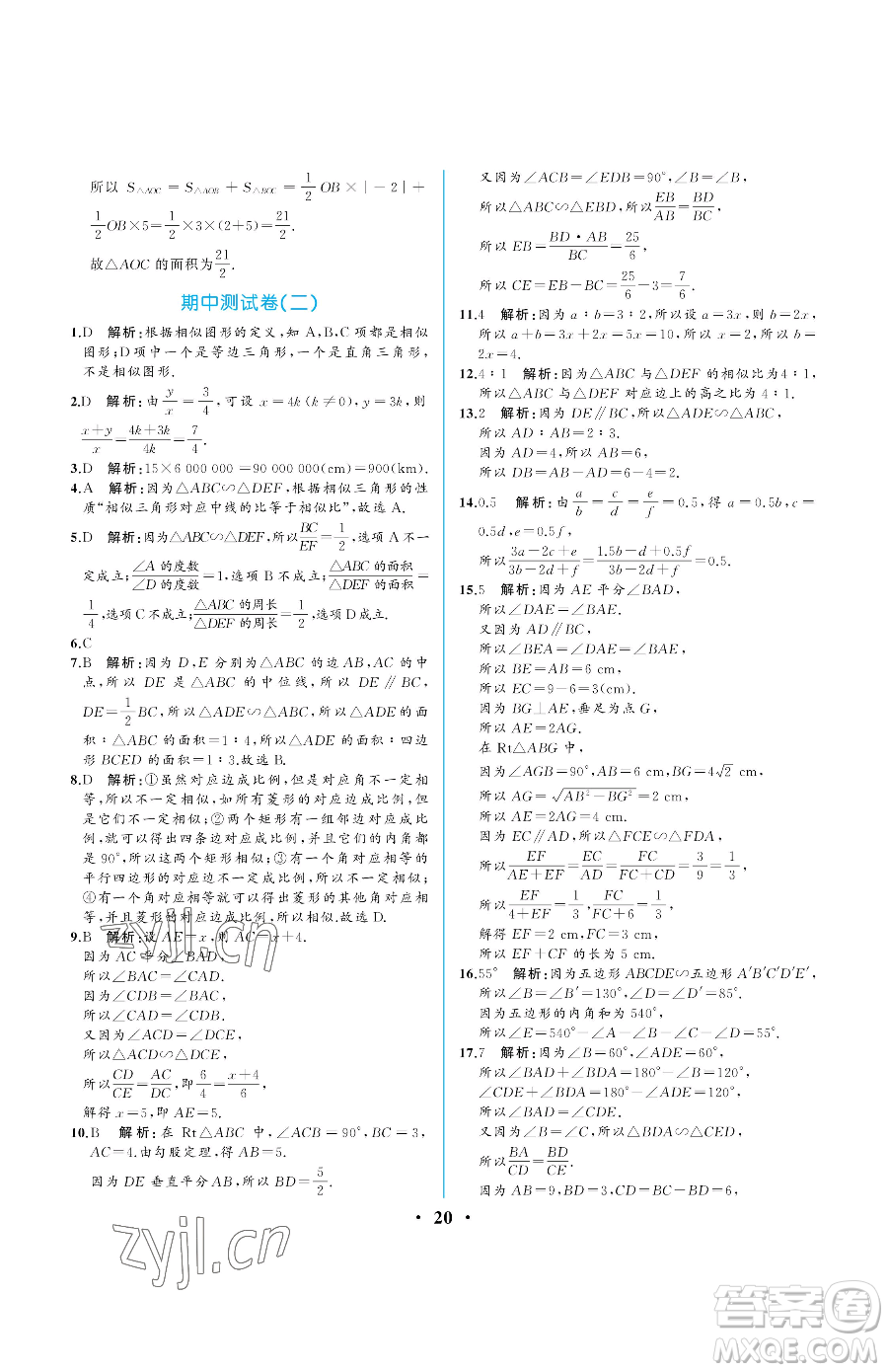 人民教育出版社2023人教金學(xué)典同步解析與測(cè)評(píng)九年級(jí)下冊(cè)數(shù)學(xué)人教版重慶專版參考答案