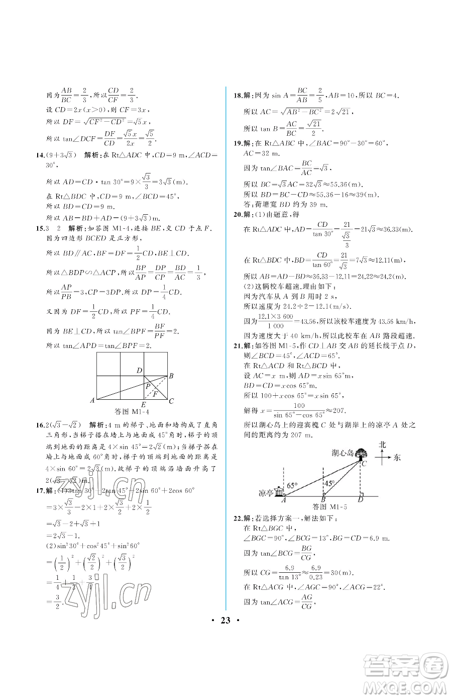 人民教育出版社2023人教金學(xué)典同步解析與測(cè)評(píng)九年級(jí)下冊(cè)數(shù)學(xué)人教版重慶專版參考答案