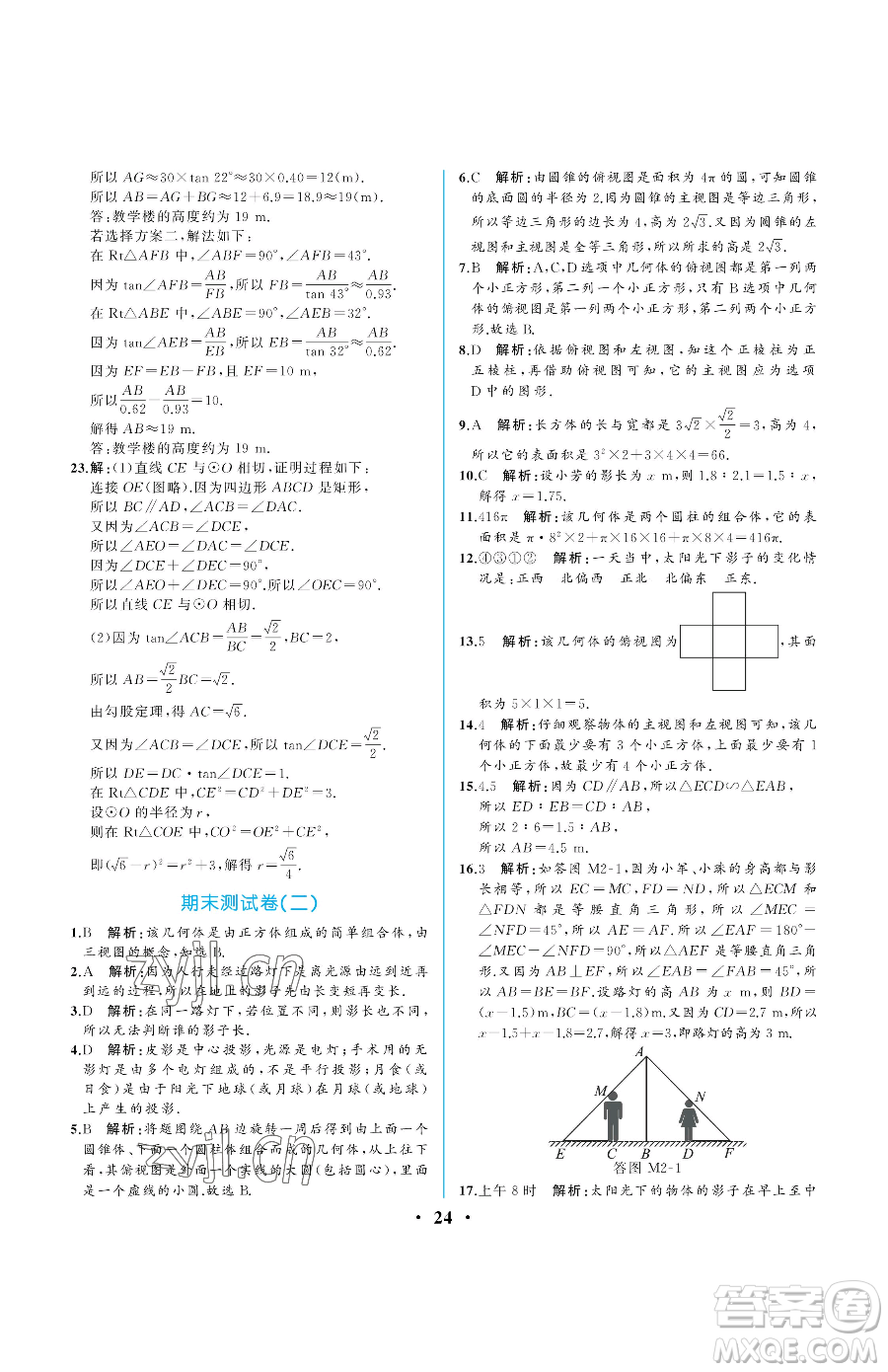 人民教育出版社2023人教金學(xué)典同步解析與測(cè)評(píng)九年級(jí)下冊(cè)數(shù)學(xué)人教版重慶專版參考答案