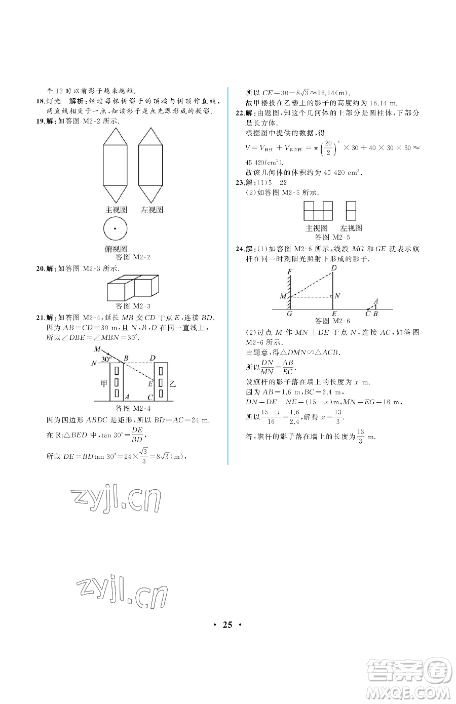 人民教育出版社2023人教金學(xué)典同步解析與測(cè)評(píng)九年級(jí)下冊(cè)數(shù)學(xué)人教版重慶專版參考答案