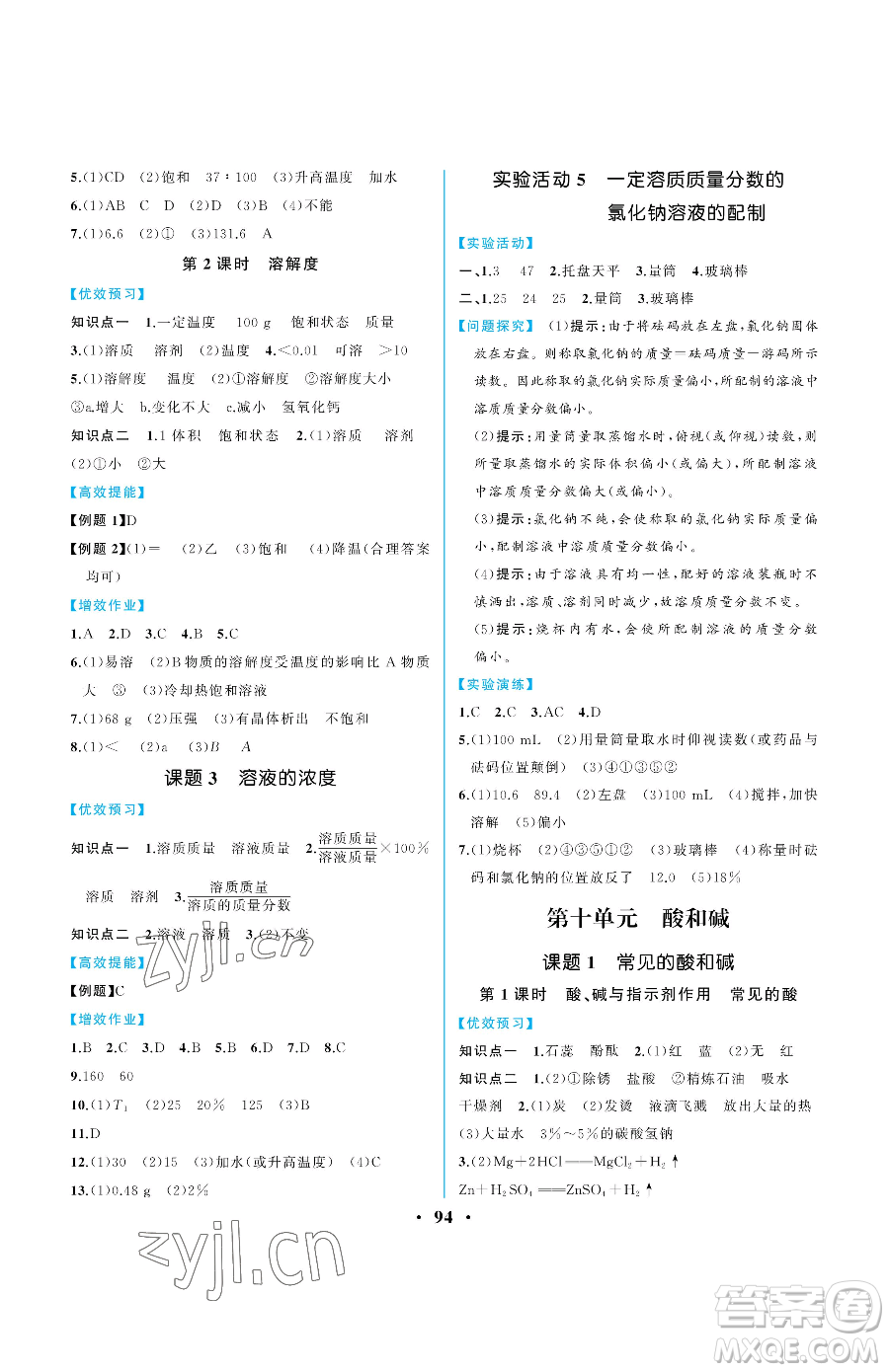 人民教育出版社2023人教金學典同步解析與測評九年級下冊化學人教版重慶專版參考答案