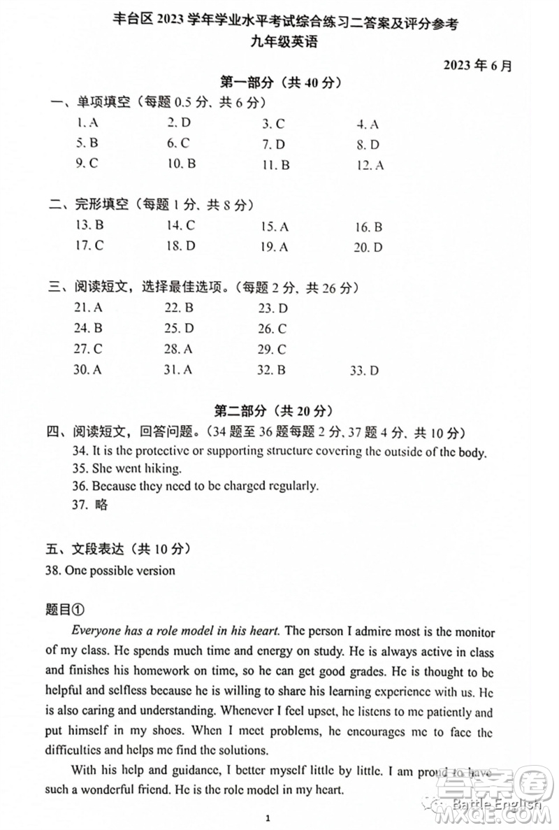 2023年北京市豐臺區(qū)初三英語二模試題答案