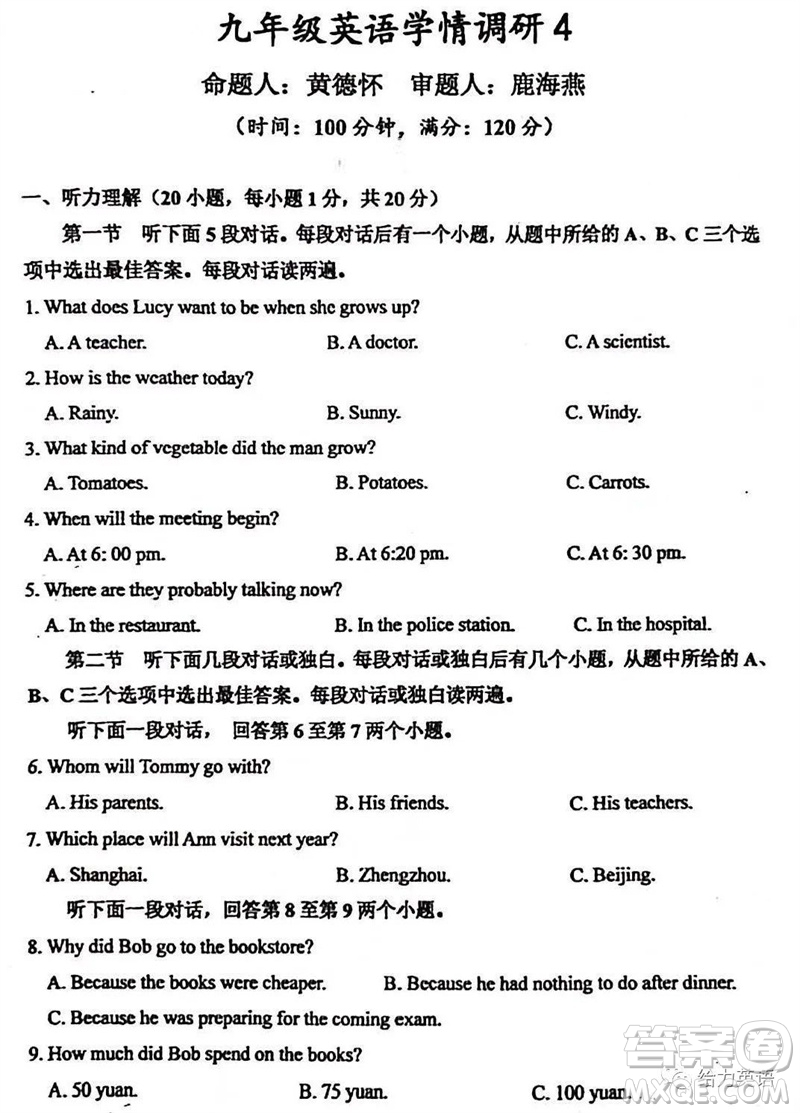 2023年河南省實(shí)驗(yàn)中學(xué)九年級下學(xué)期學(xué)情調(diào)研四英語試題答案