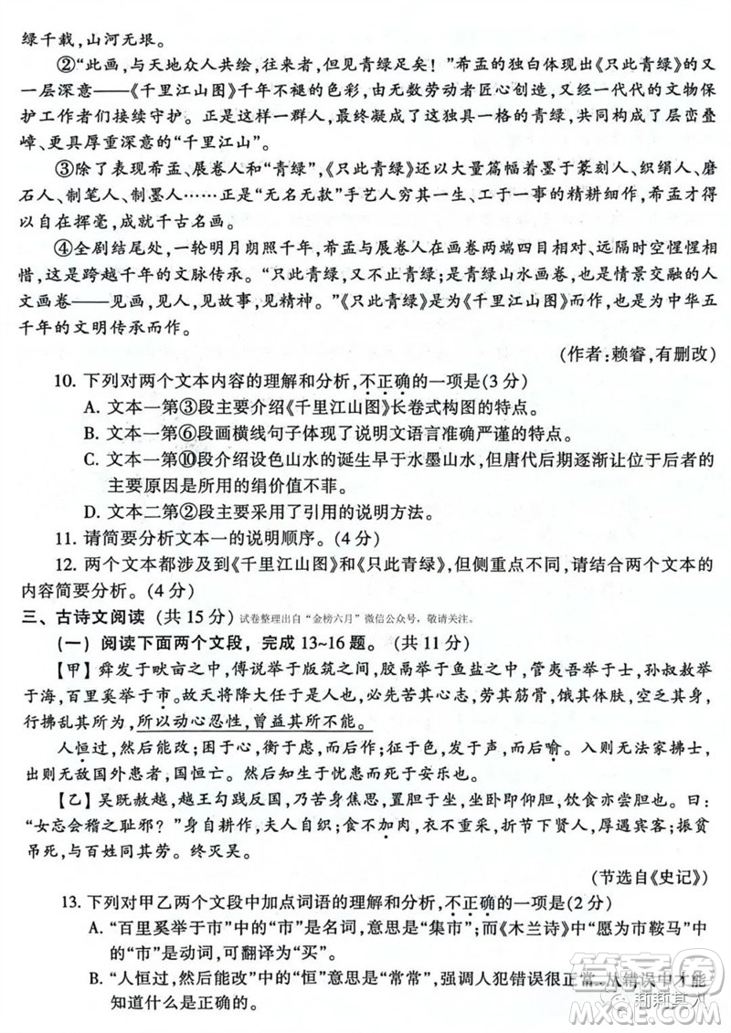 2023年濮陽市中考招生二模語文試題答案