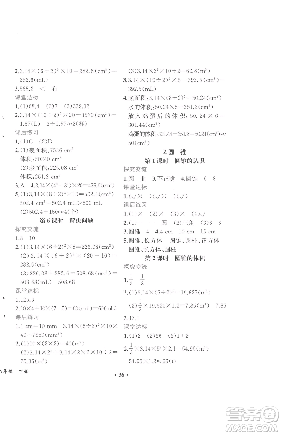 人民教育出版社2023勝券在握同步解析與測評六年級下冊數(shù)學人教版重慶專版參考答案