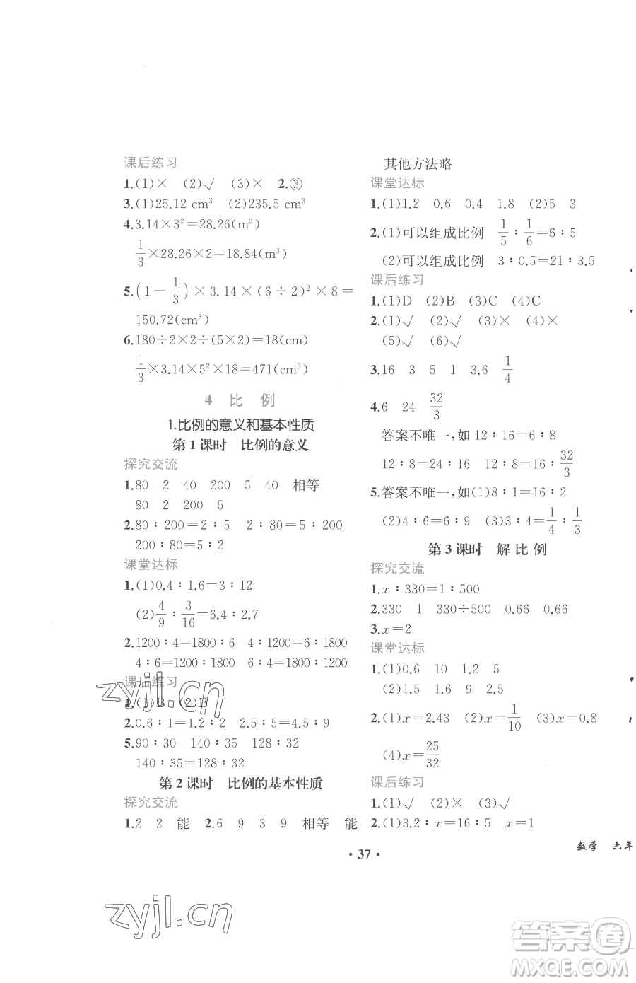 人民教育出版社2023勝券在握同步解析與測評六年級下冊數(shù)學人教版重慶專版參考答案