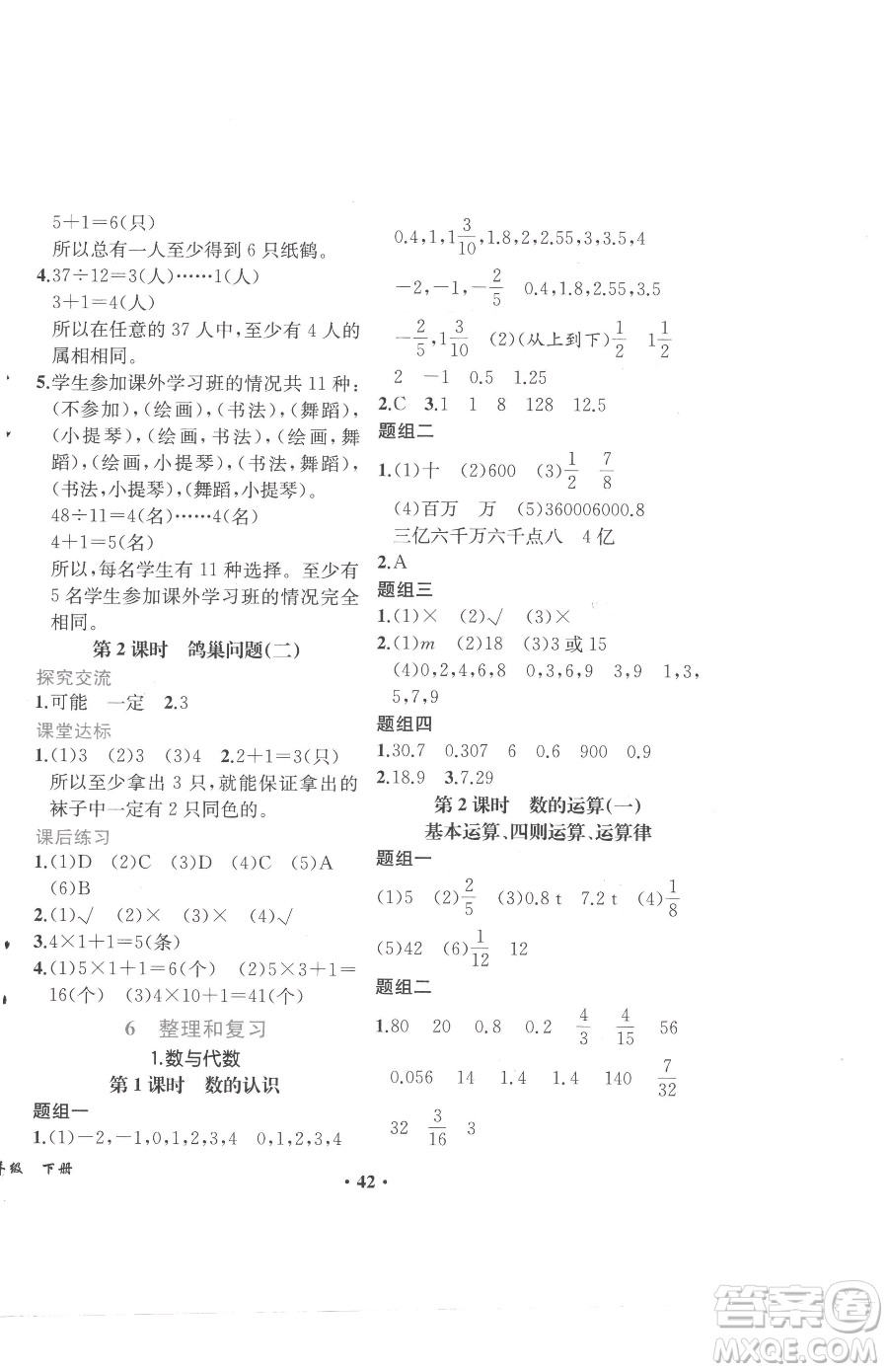 人民教育出版社2023勝券在握同步解析與測評六年級下冊數(shù)學人教版重慶專版參考答案