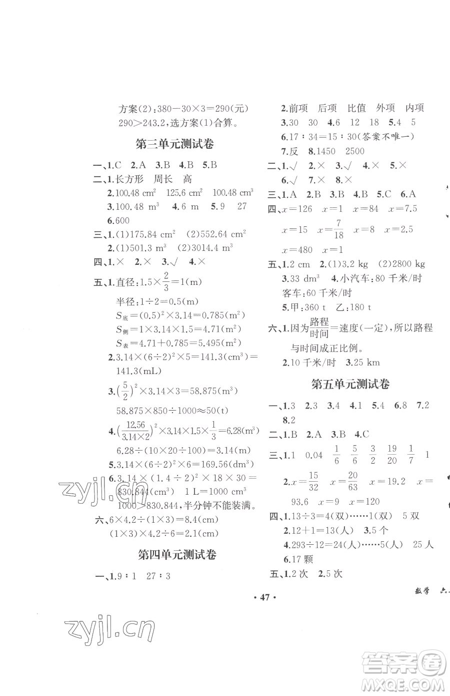 人民教育出版社2023勝券在握同步解析與測評六年級下冊數(shù)學人教版重慶專版參考答案