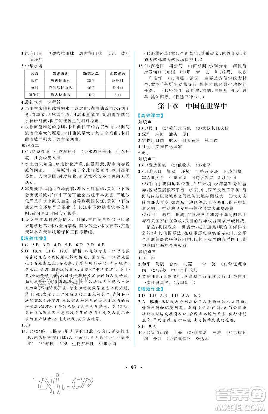 人民教育出版社2023人教金學(xué)典同步解析與測評八年級下冊地理人教版重慶專版參考答案