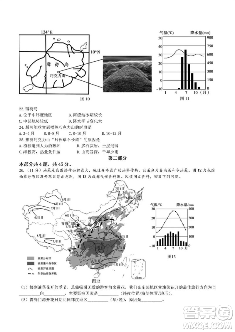 2023年北京市順義區(qū)中考二模地理試卷答案