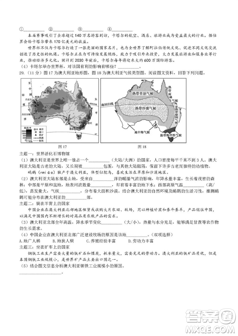 2023年北京市順義區(qū)中考二模地理試卷答案