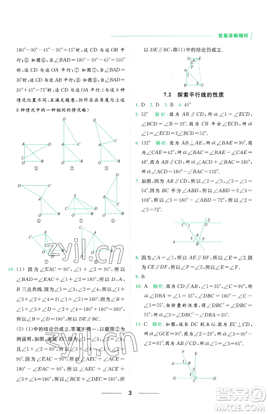 延邊教育出版社2023亮點(diǎn)給力提優(yōu)課時(shí)作業(yè)本七年級下冊數(shù)學(xué)蘇科版參考答案