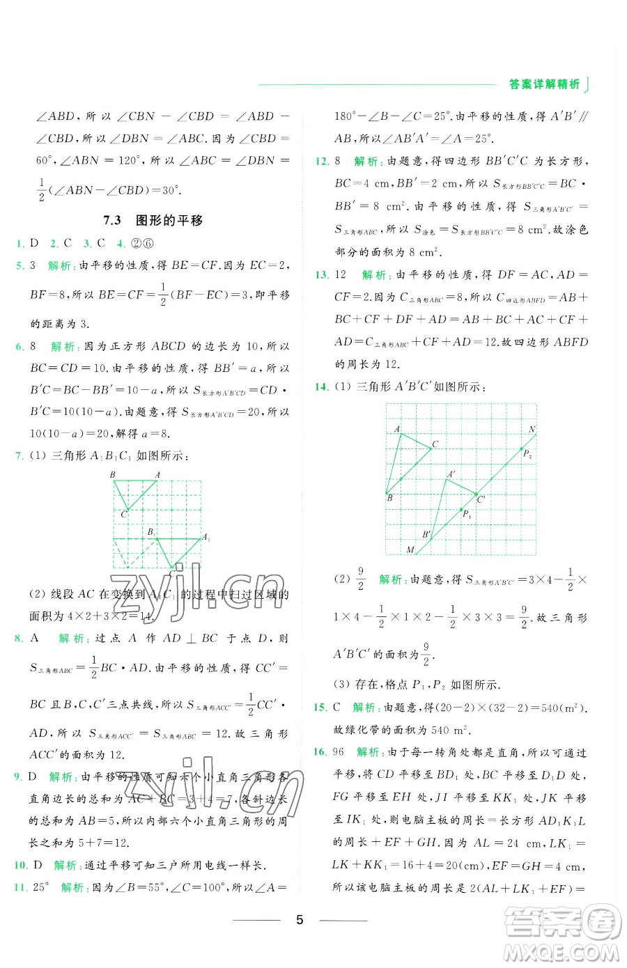 延邊教育出版社2023亮點(diǎn)給力提優(yōu)課時(shí)作業(yè)本七年級下冊數(shù)學(xué)蘇科版參考答案