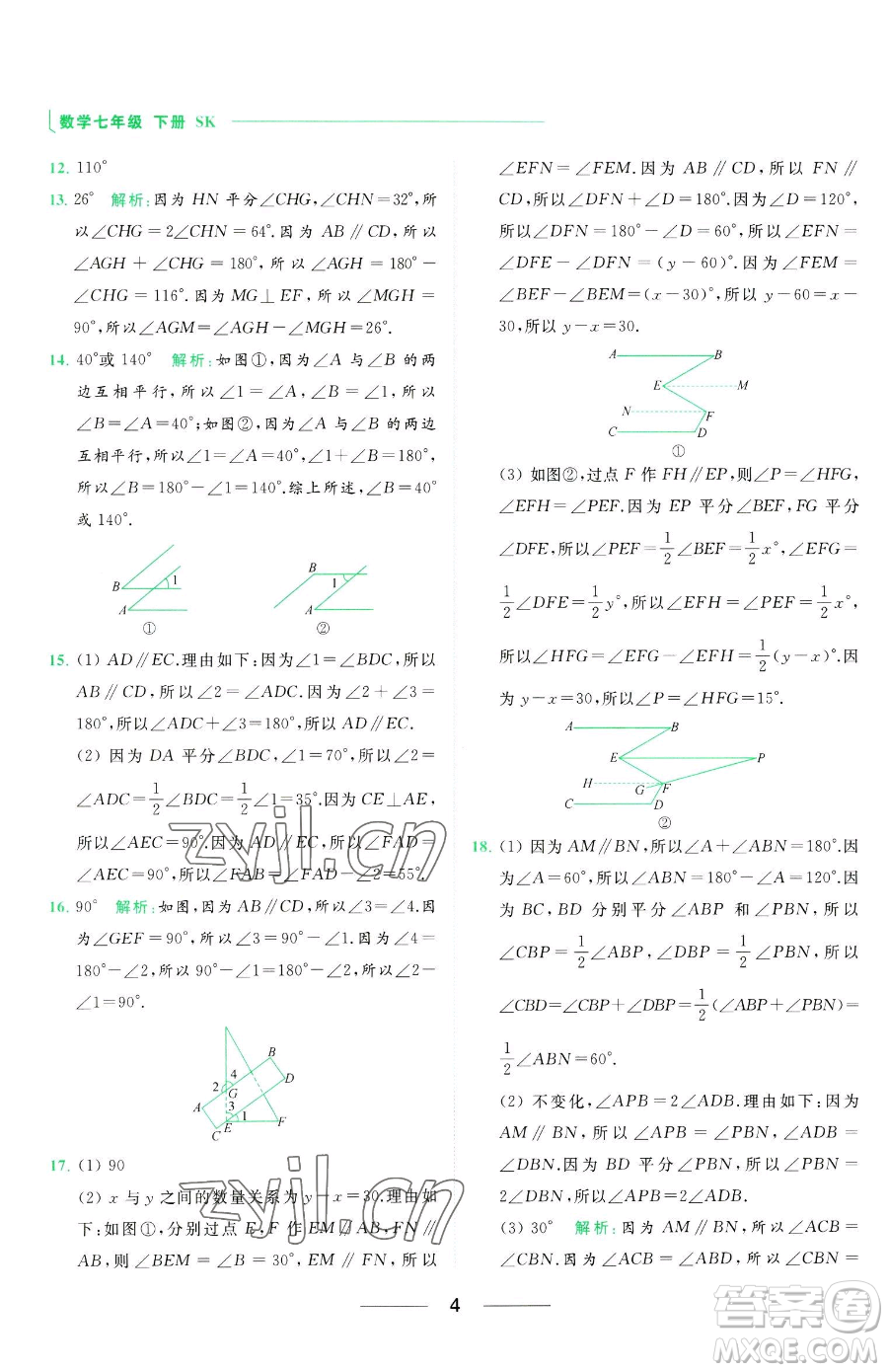 延邊教育出版社2023亮點(diǎn)給力提優(yōu)課時(shí)作業(yè)本七年級下冊數(shù)學(xué)蘇科版參考答案