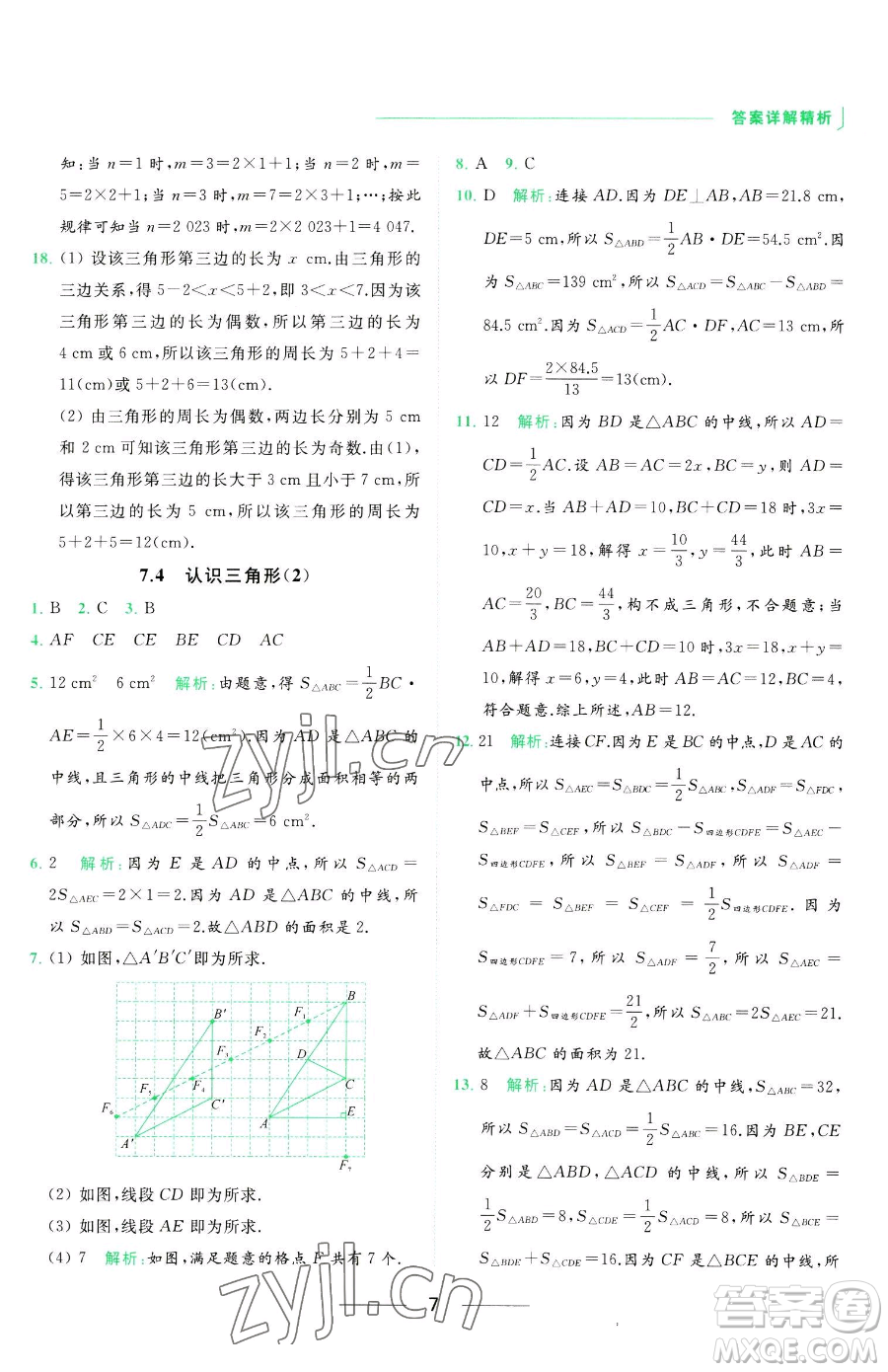 延邊教育出版社2023亮點(diǎn)給力提優(yōu)課時(shí)作業(yè)本七年級下冊數(shù)學(xué)蘇科版參考答案