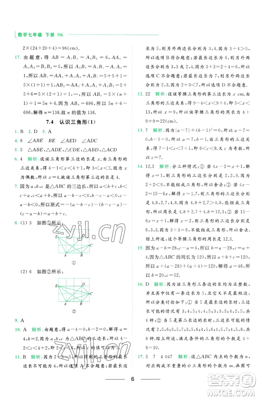 延邊教育出版社2023亮點(diǎn)給力提優(yōu)課時(shí)作業(yè)本七年級下冊數(shù)學(xué)蘇科版參考答案