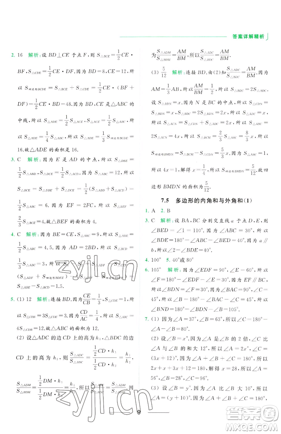 延邊教育出版社2023亮點(diǎn)給力提優(yōu)課時(shí)作業(yè)本七年級下冊數(shù)學(xué)蘇科版參考答案