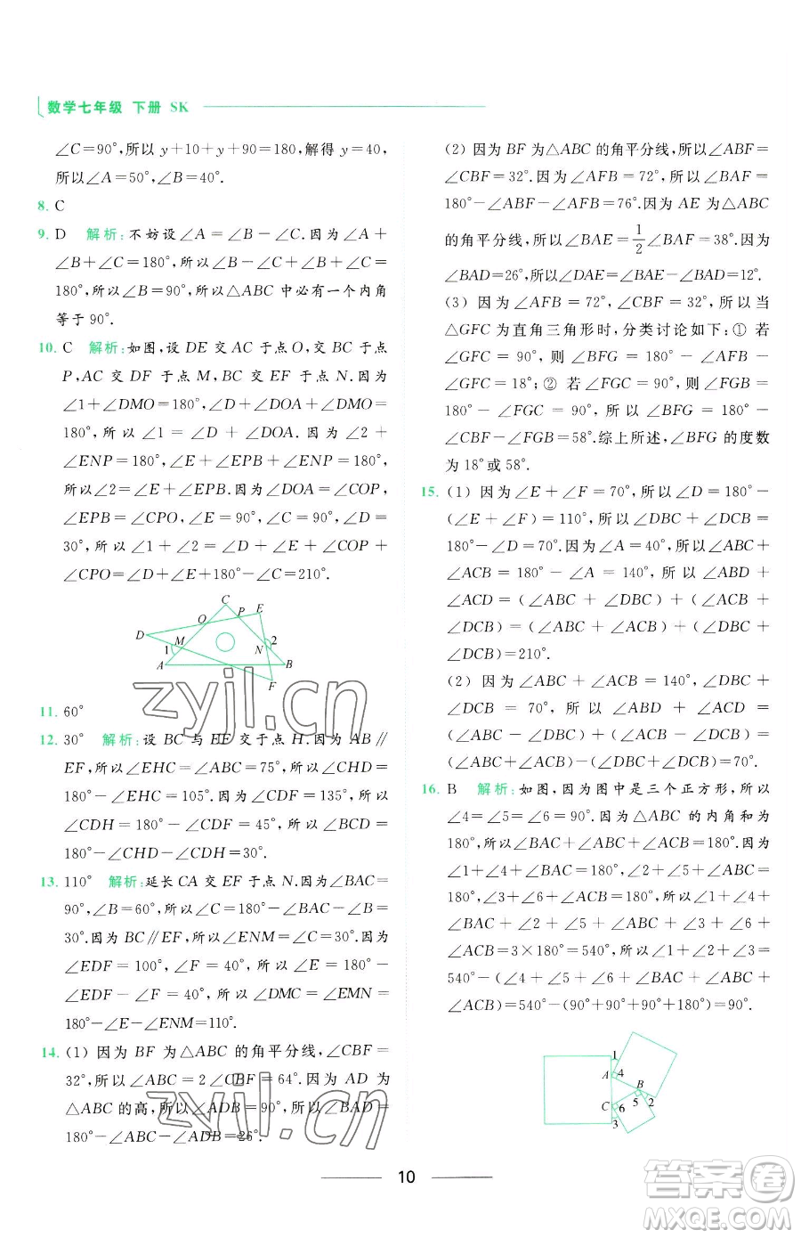 延邊教育出版社2023亮點(diǎn)給力提優(yōu)課時(shí)作業(yè)本七年級下冊數(shù)學(xué)蘇科版參考答案