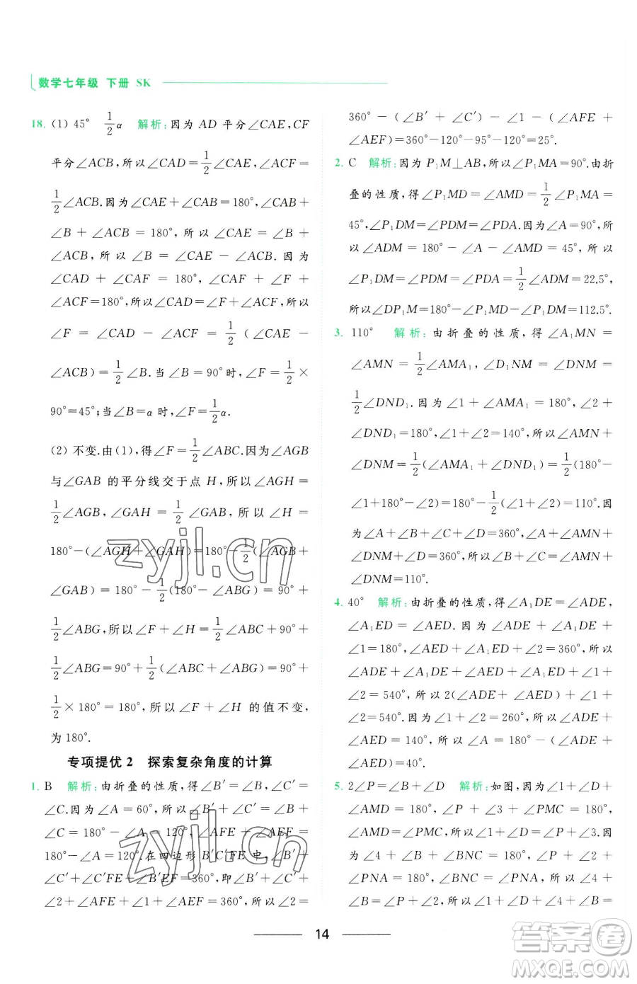 延邊教育出版社2023亮點(diǎn)給力提優(yōu)課時(shí)作業(yè)本七年級下冊數(shù)學(xué)蘇科版參考答案