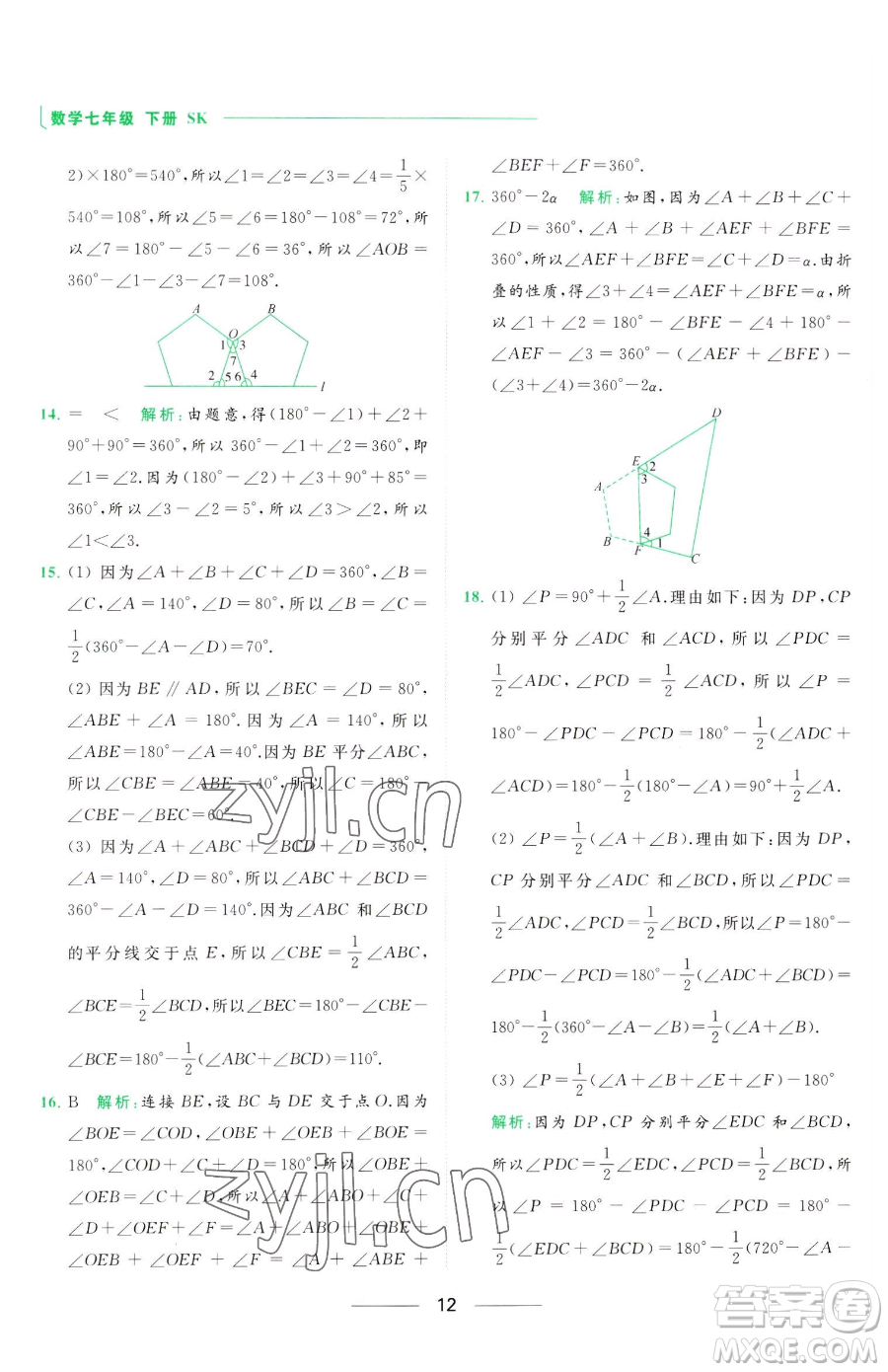 延邊教育出版社2023亮點(diǎn)給力提優(yōu)課時(shí)作業(yè)本七年級下冊數(shù)學(xué)蘇科版參考答案