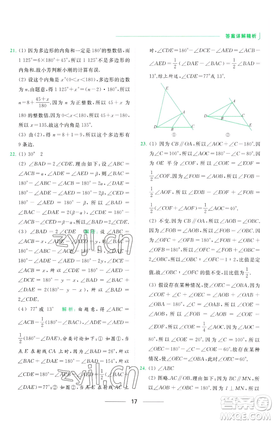 延邊教育出版社2023亮點(diǎn)給力提優(yōu)課時(shí)作業(yè)本七年級下冊數(shù)學(xué)蘇科版參考答案