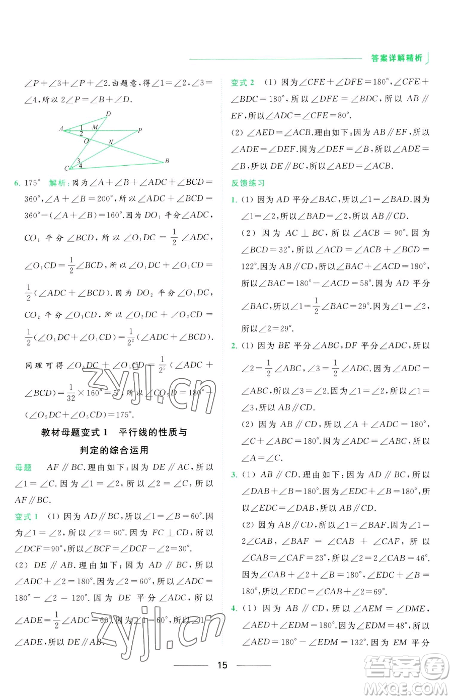 延邊教育出版社2023亮點(diǎn)給力提優(yōu)課時(shí)作業(yè)本七年級下冊數(shù)學(xué)蘇科版參考答案