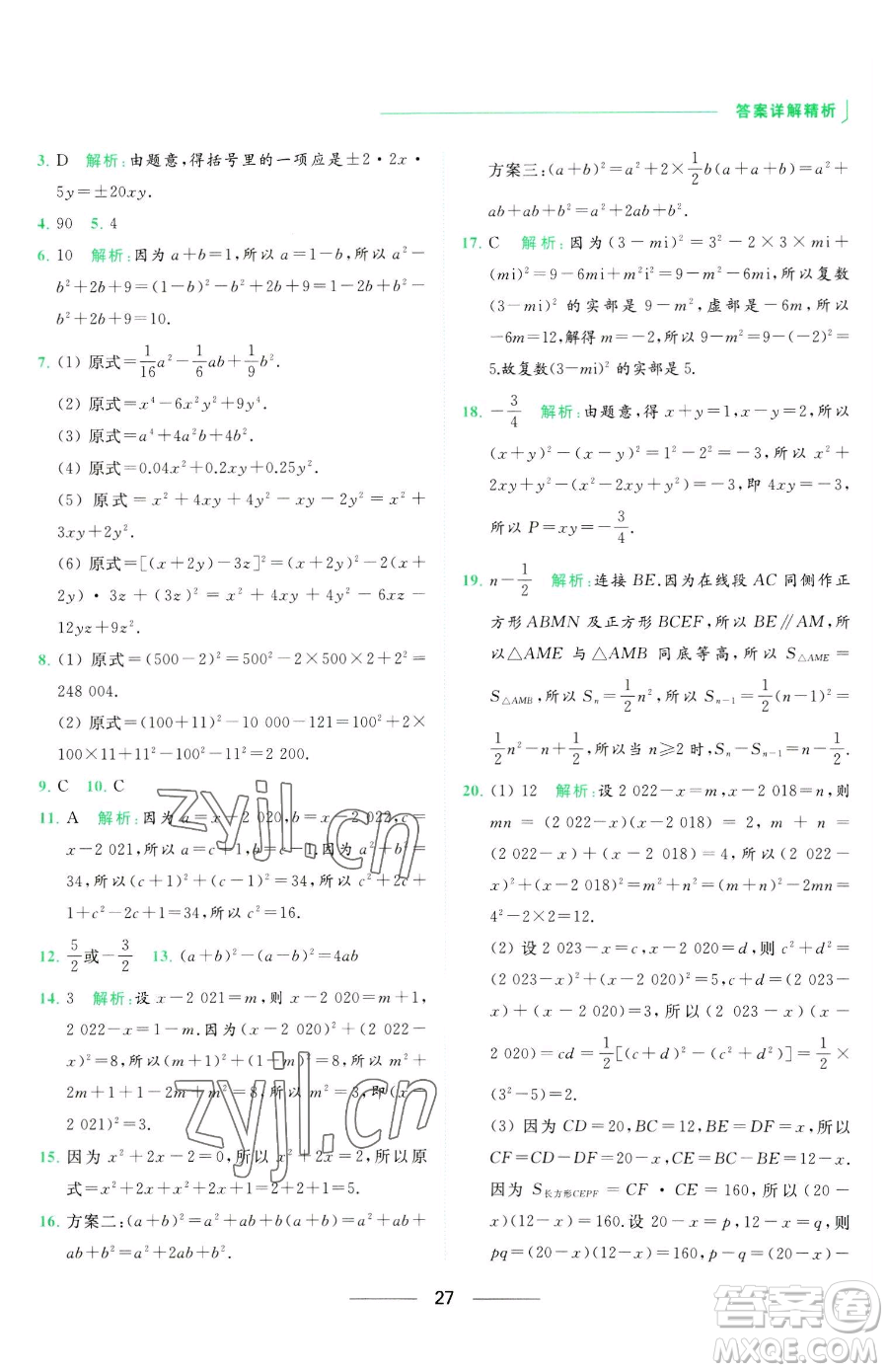 延邊教育出版社2023亮點(diǎn)給力提優(yōu)課時(shí)作業(yè)本七年級下冊數(shù)學(xué)蘇科版參考答案