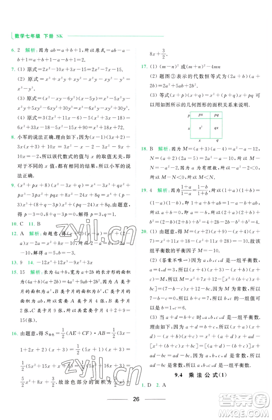 延邊教育出版社2023亮點(diǎn)給力提優(yōu)課時(shí)作業(yè)本七年級下冊數(shù)學(xué)蘇科版參考答案