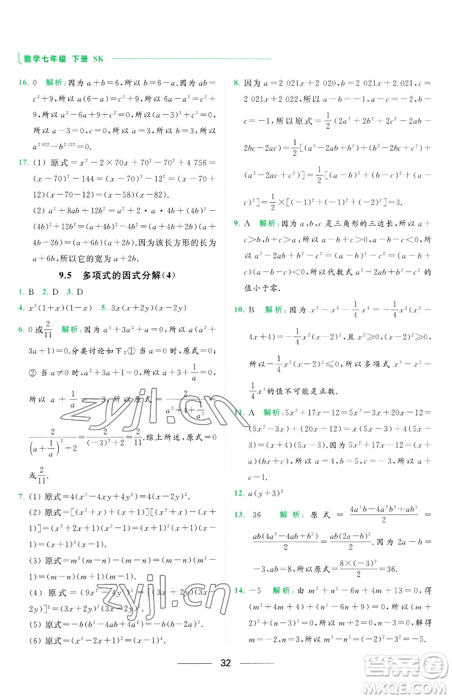 延邊教育出版社2023亮點(diǎn)給力提優(yōu)課時(shí)作業(yè)本七年級下冊數(shù)學(xué)蘇科版參考答案