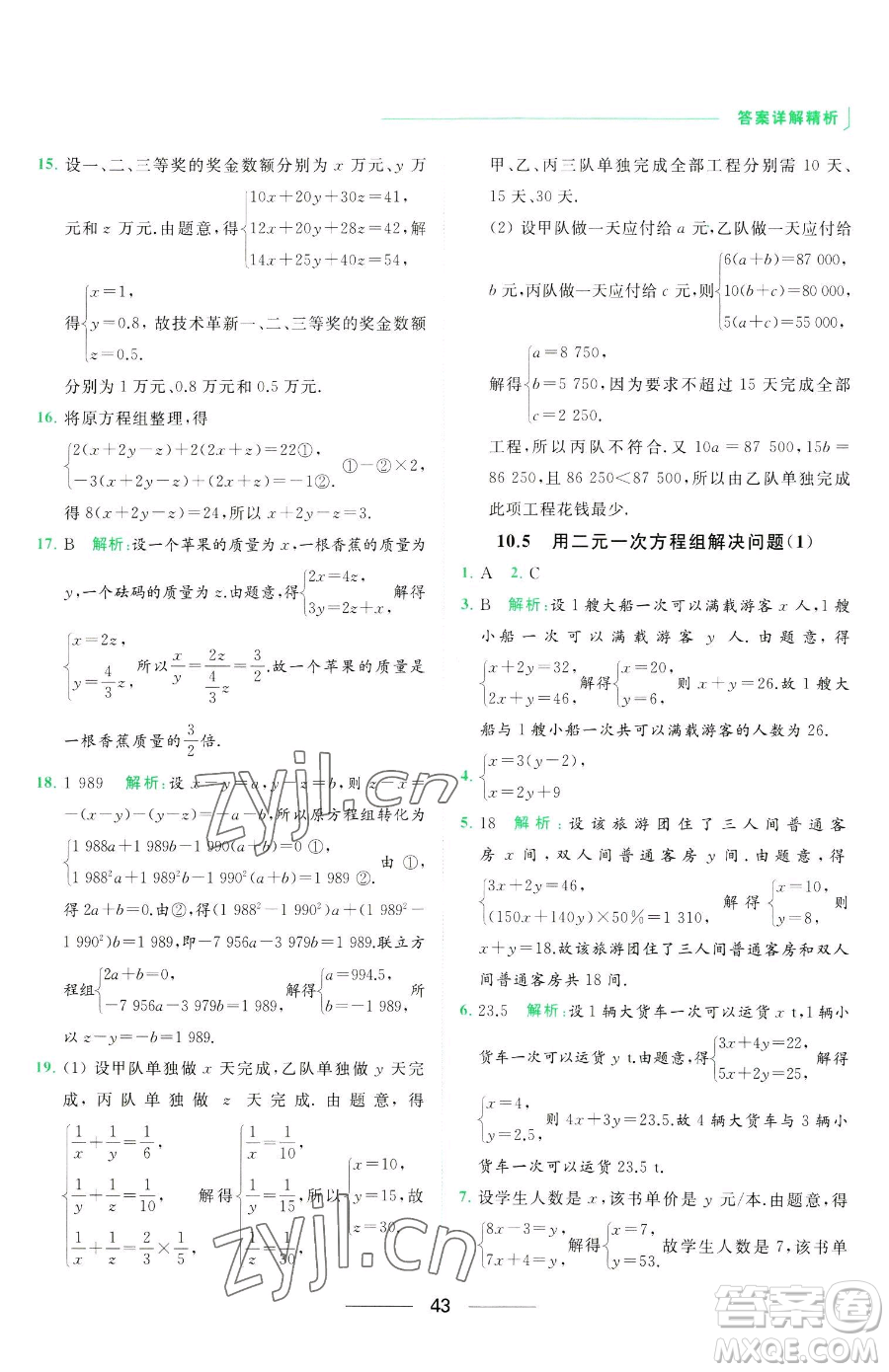 延邊教育出版社2023亮點(diǎn)給力提優(yōu)課時(shí)作業(yè)本七年級下冊數(shù)學(xué)蘇科版參考答案