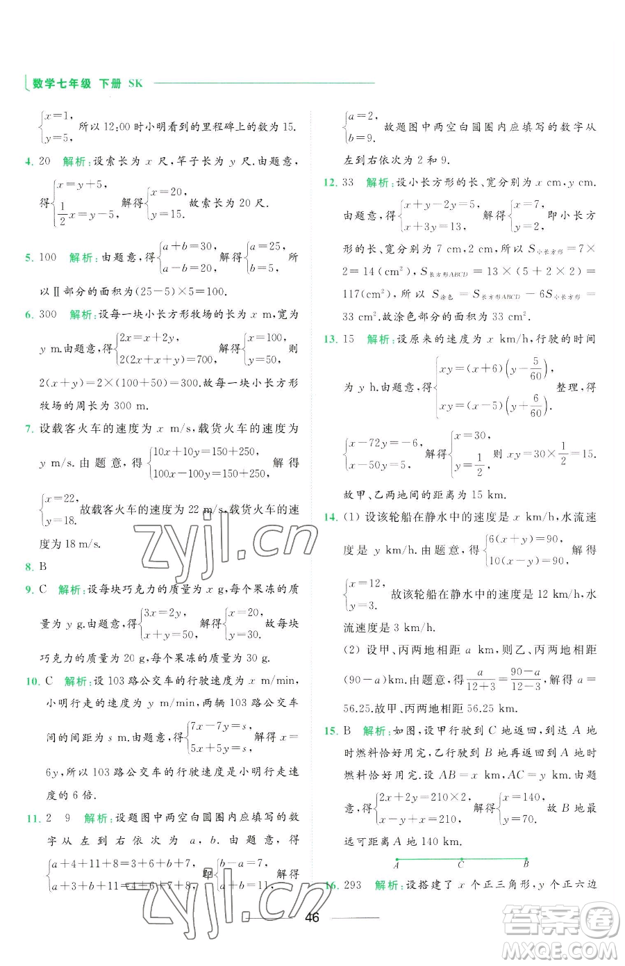 延邊教育出版社2023亮點(diǎn)給力提優(yōu)課時(shí)作業(yè)本七年級下冊數(shù)學(xué)蘇科版參考答案