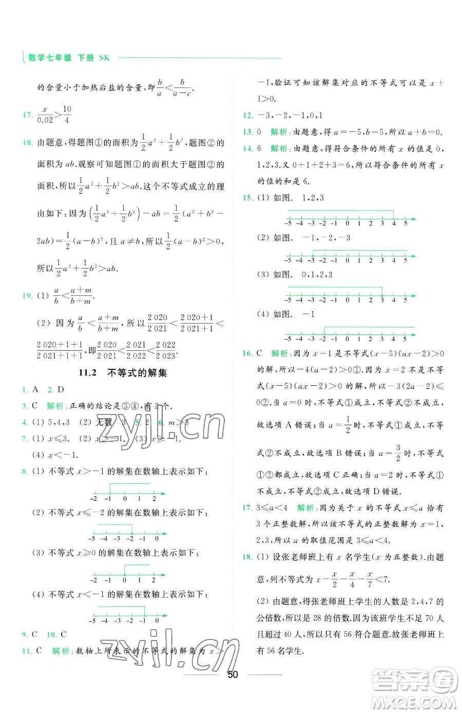 延邊教育出版社2023亮點(diǎn)給力提優(yōu)課時(shí)作業(yè)本七年級下冊數(shù)學(xué)蘇科版參考答案