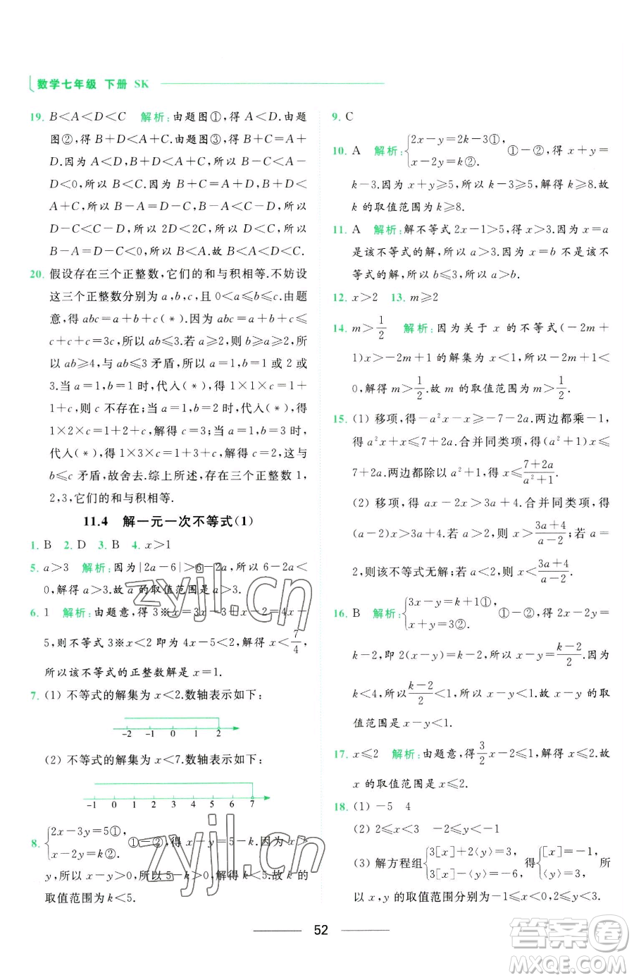 延邊教育出版社2023亮點(diǎn)給力提優(yōu)課時(shí)作業(yè)本七年級下冊數(shù)學(xué)蘇科版參考答案