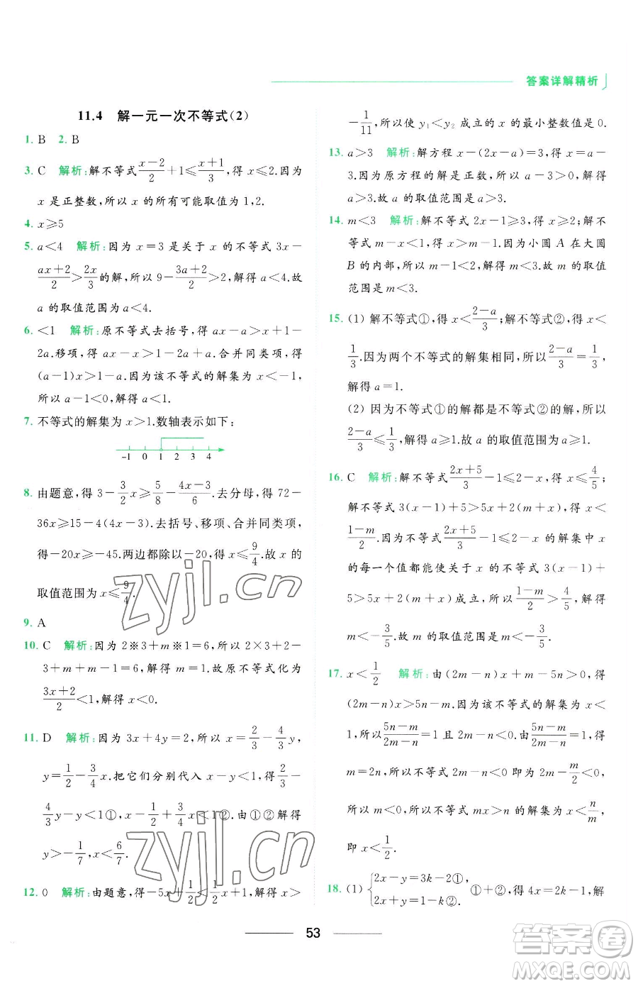 延邊教育出版社2023亮點(diǎn)給力提優(yōu)課時(shí)作業(yè)本七年級下冊數(shù)學(xué)蘇科版參考答案