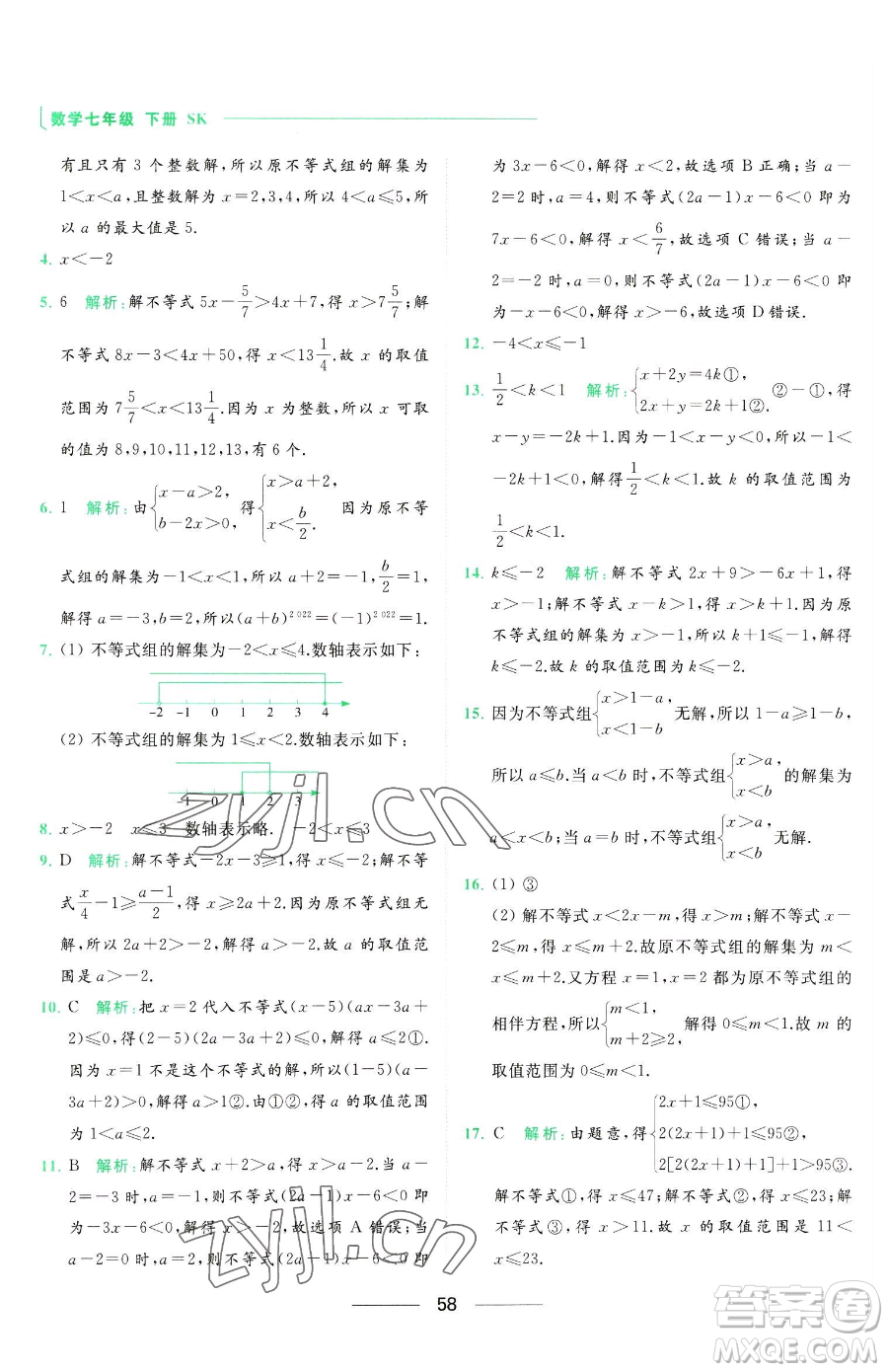 延邊教育出版社2023亮點(diǎn)給力提優(yōu)課時(shí)作業(yè)本七年級下冊數(shù)學(xué)蘇科版參考答案