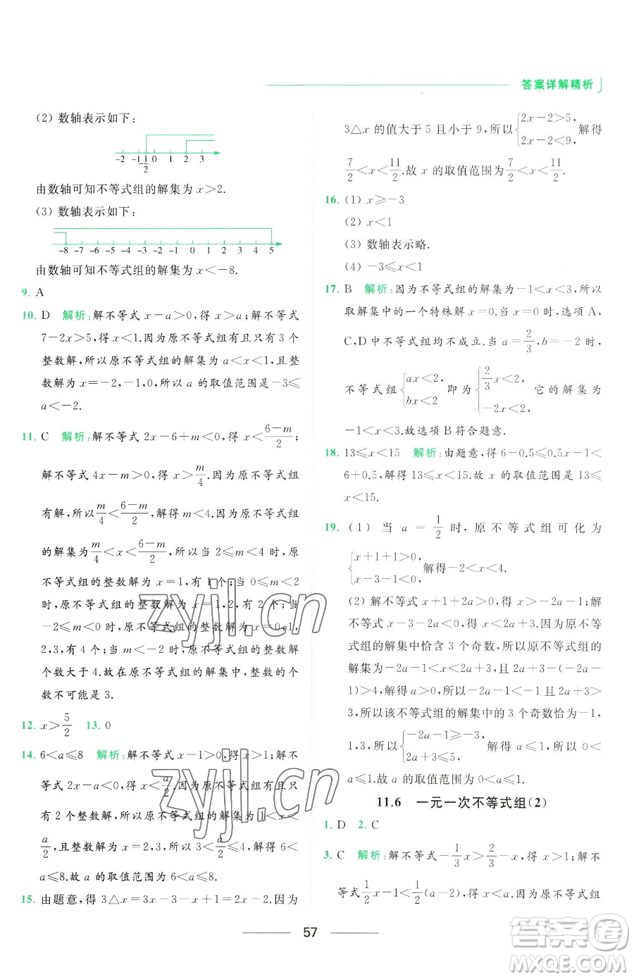 延邊教育出版社2023亮點(diǎn)給力提優(yōu)課時(shí)作業(yè)本七年級下冊數(shù)學(xué)蘇科版參考答案