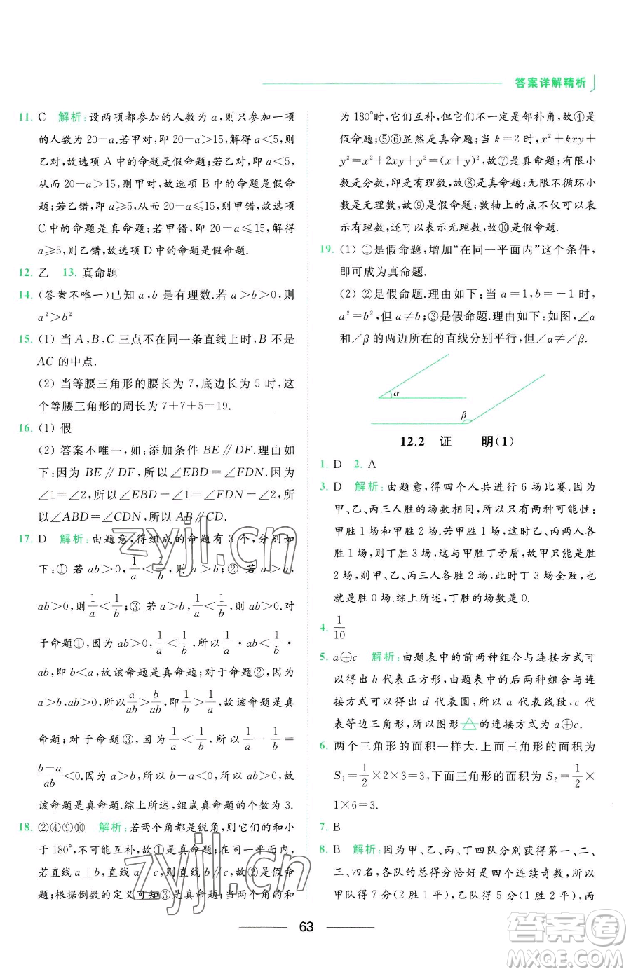 延邊教育出版社2023亮點(diǎn)給力提優(yōu)課時(shí)作業(yè)本七年級下冊數(shù)學(xué)蘇科版參考答案