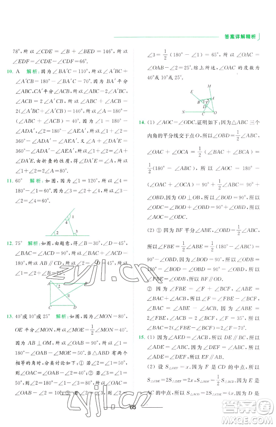 延邊教育出版社2023亮點(diǎn)給力提優(yōu)課時(shí)作業(yè)本七年級下冊數(shù)學(xué)蘇科版參考答案